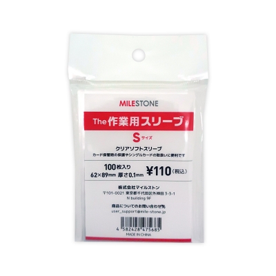 【グッズ-カードケース】ノンキャラ The 作業用スリーブ (S)