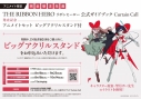 【その他(書籍)】THE RIBBON HERO リボンヒーロー 公式ガイドブック Curtain Call 発売記念 アニメイトセット【ビッグアクリルスタンド購入用シリアル付き】【完全受注生産】の画像