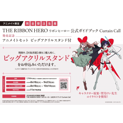 【その他(書籍)】THE RIBBON HERO リボンヒーロー 公式ガイドブック Curtain Call 発売記念 Drama 下载 ダウンロード Download 百度网盘 Mega MediaFire Mp3 CD 分享 感想 翻译セット【ビッグアクリルスタンド購入用シリアル付き】【完全受注生産】