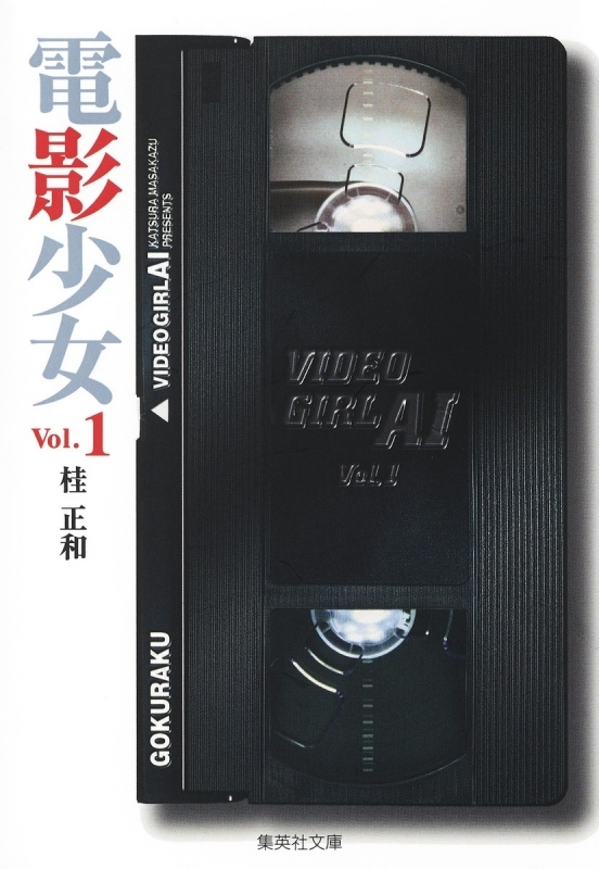 【コミック】電影少女(1)