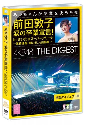 DVD】AKB48/ライブ 前田敦子 涙の卒業宣言! in さいたまスーパー 