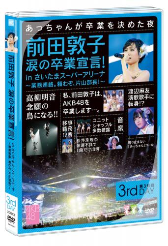 DVD】AKB48/ライブ 前田敦子 涙の卒業宣言! in さいたまスーパー 