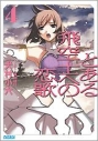 【小説】とある飛空士への恋歌(4)の画像