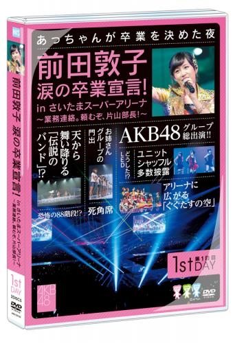 DVD】AKB48/ライブ 前田敦子 涙の卒業宣言! in さいたまスーパー 