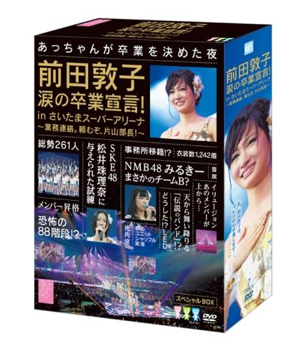 DVD】AKB48/ライブ 前田敦子 涙の卒業宣言! in さいたまスーパー 