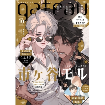 【雑誌】gateau 2026年10月号