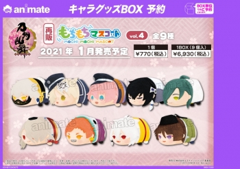 グッズ-マスコット】もちもちマスコット 刀剣乱舞-ONLINE- vol.4【再販 