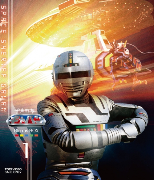 Blu-ray】TV 宇宙刑事ギャバン Blu-ray BOX 1 廉価版 | アニメイト
