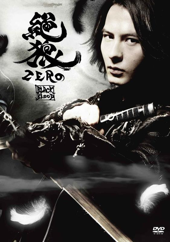 【DVD】劇場版 絶狼<ZERO>-BLACK BLOOD- ディレクターズ・カット版