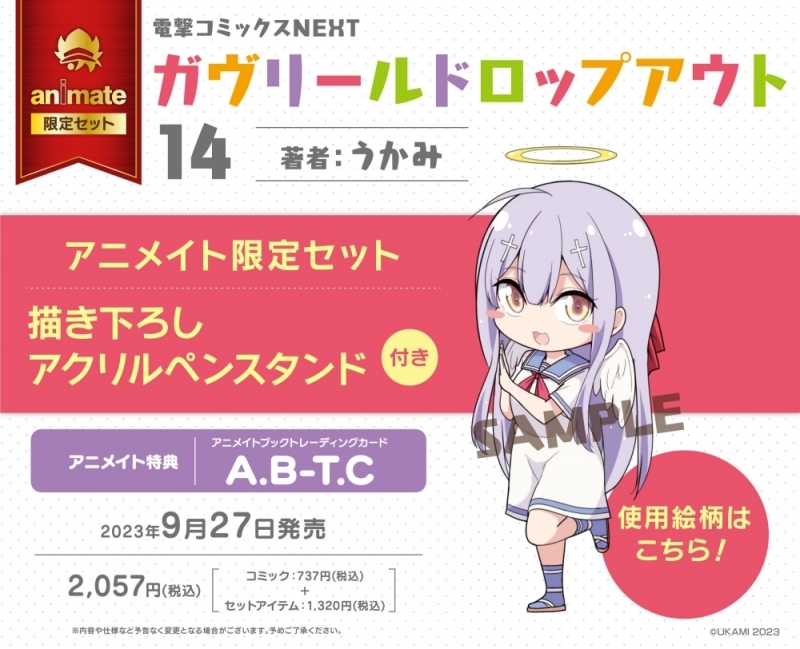 【コミック】ガヴリールドロップアウト(14) アニメイト限定セット【描き下ろしアクリルペンスタンド付き】