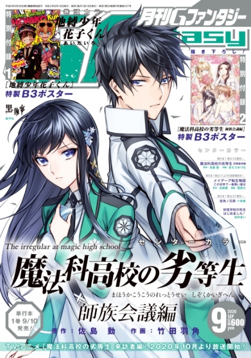 雑誌 月刊 Gファンタジー 年9月号 アニメイト