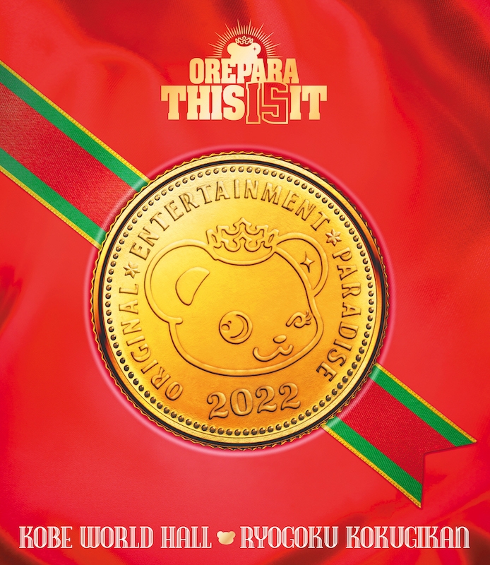 【Blu-ray】Original Entertainment Paradise -おれパラ- 2022 This 15 It