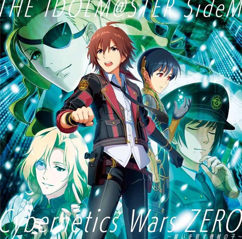 【ドラマCD】THE IDOLM@STER SideM Cybernetics Wars ZERO ～願いを宿す機械の子～