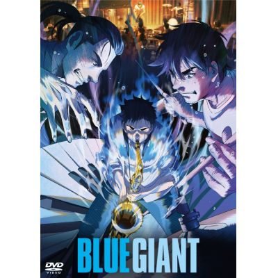 【DVD】映画 BLUE GIANT DVD スタンダード・エディション