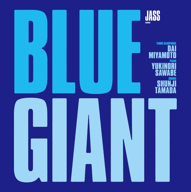 【Blu-ray】映画 BLUE GIANT Blu-ray スペシャル・エディション