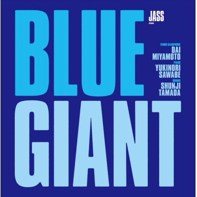 【Blu-ray】映画 BLUE GIANT Blu-ray スペシャル・エディション