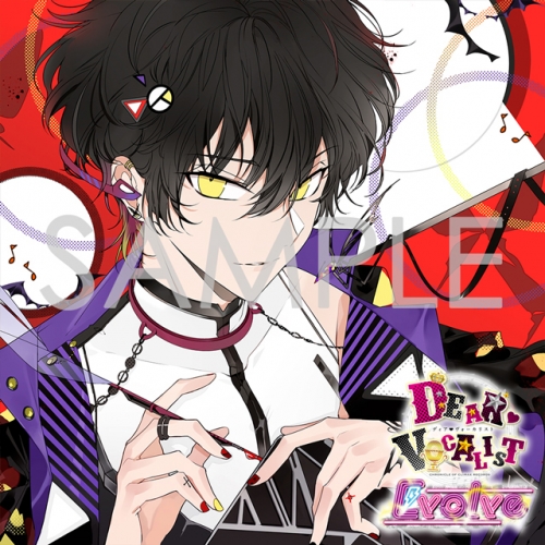 ドラマcd ディア ヴォーカリスト Evolve エントリーno 4 ユゥ Cv 花江夏樹 アニメイト