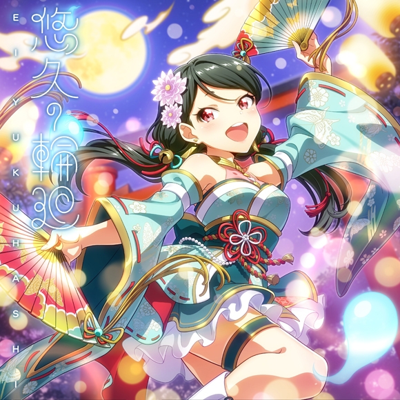 【キャラクターソング】Tokyo 7th シスターズ 逝橋エイ 悠久の輪廻