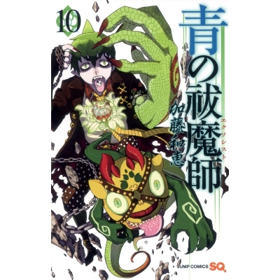 【コミック】青の祓魔師(10)