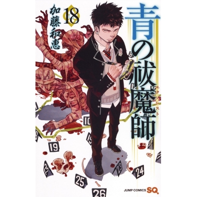 【コミック】青の祓魔師(18)