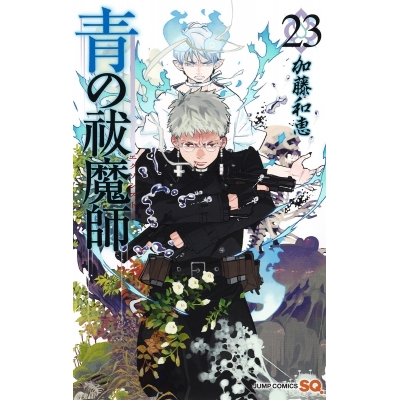 【コミック】青の祓魔師(23)