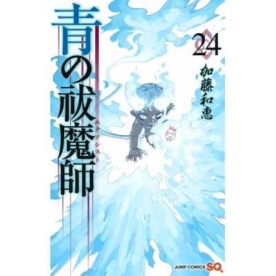 【コミック】青の祓魔師(24)