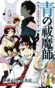 【小説】青の祓魔師 ウィークエンド・ヒーローの画像