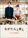 【DVD】TV ドラマ ながたんと青と―いちかの料理帖― DVD-BOXの画像