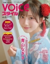 【雑誌】VOICEスタイルVOL.6の画像