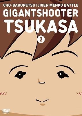 【DVD】TV 超爆裂異次元メンコバトル ギガントシューター つかさ 2