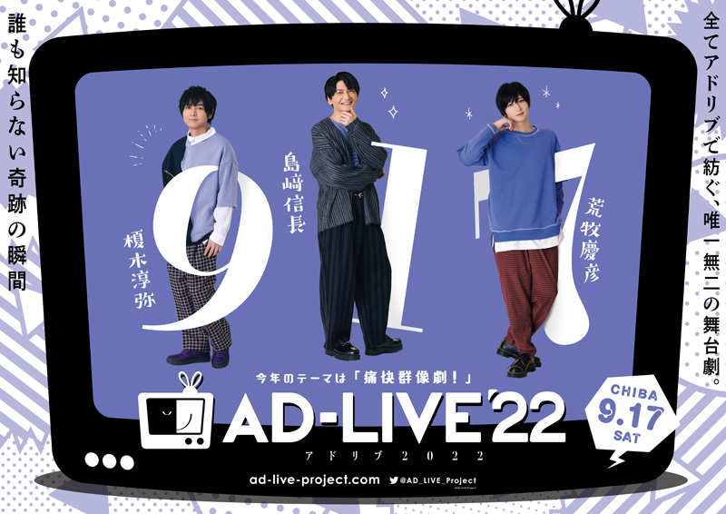 【DVD】舞台 AD-LIVE 2022 第3巻 榎木淳弥×島﨑信長×荒牧慶彦 アニメイト限定セット