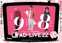 【DVD】舞台 AD-LIVE 2022 第4巻 江口拓也×安元洋貴×速水奨 通常版の画像