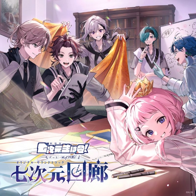 【ポイント還元版(20%)・特典なし】【音楽】にじさんじ 七次元生徒会!『七次元回廊』 通常盤 | アニメイト