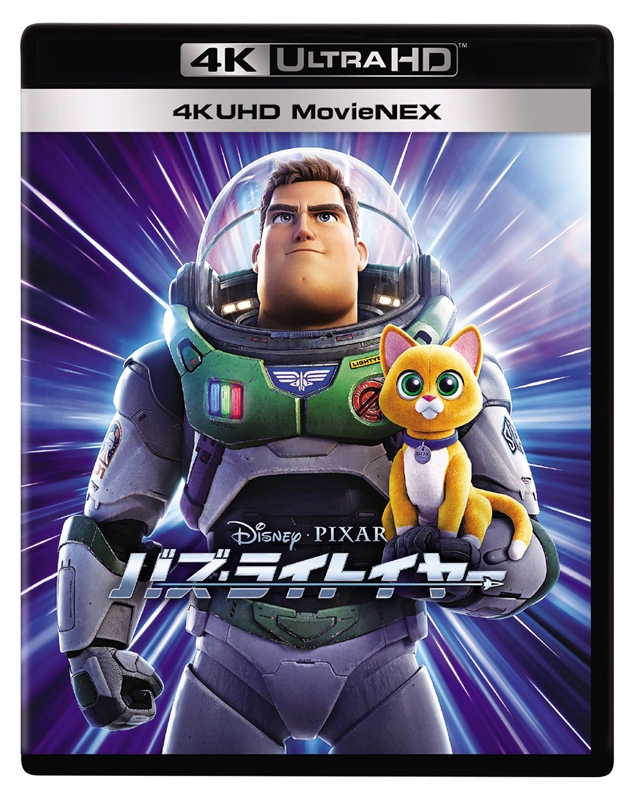 【Blu-ray】映画 バズ・ライトイヤー 4K UHD MovieNEX