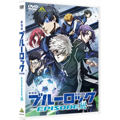 【DVD】劇場版ブルーロック -EPISODE 凪-