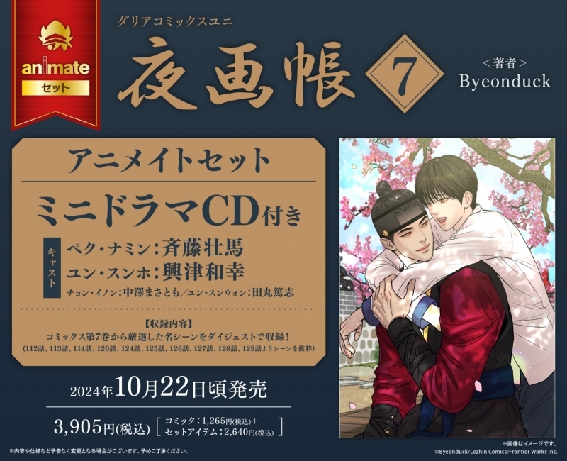 【コミック】夜画帳(7) アニメイトセット【ミニドラマCD付き】