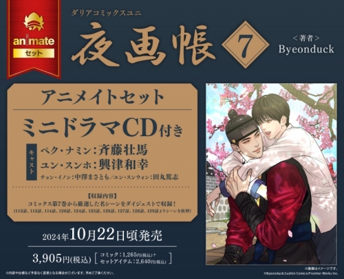 夜画帳 韓国版 3巻 特典グッズ付き どぎつい 