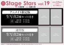 【ムック】TVガイドStage Stars vol.19 通常版の画像