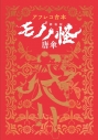 【グッズ-その他】『劇場版モノノ怪 唐傘』 『アフレコ台本 劇場版モノノ怪 唐傘』の画像