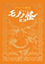 【グッズ-その他】『劇場版モノノ怪 第三章 蛇神』 『アフレコ台本 劇場版モノノ怪 蛇神』の画像
