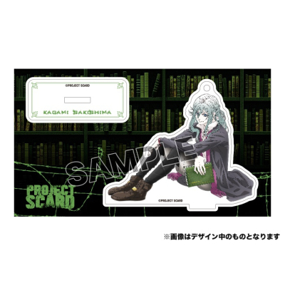 【グッズ-キーホルダー】PROJECT SCARD アクリルスタンドキーホルダー カガミ(2020年10月イベント)