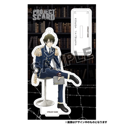 【グッズ-キーホルダー】PROJECT SCARD アクリルスタンドキーホルダー コウガ(2020年10月イベント)