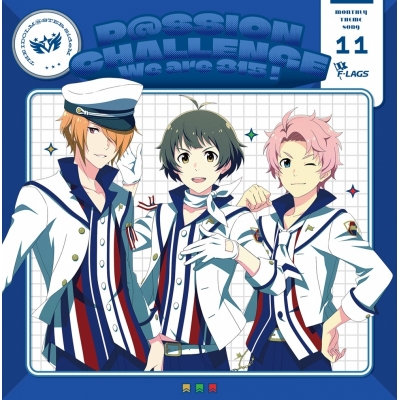 【音楽】THE IDOLM@STER SideM ~P@SSION CHALLENGE We are 315!~ MONTHLY THEME SONG 11 F-LAGS