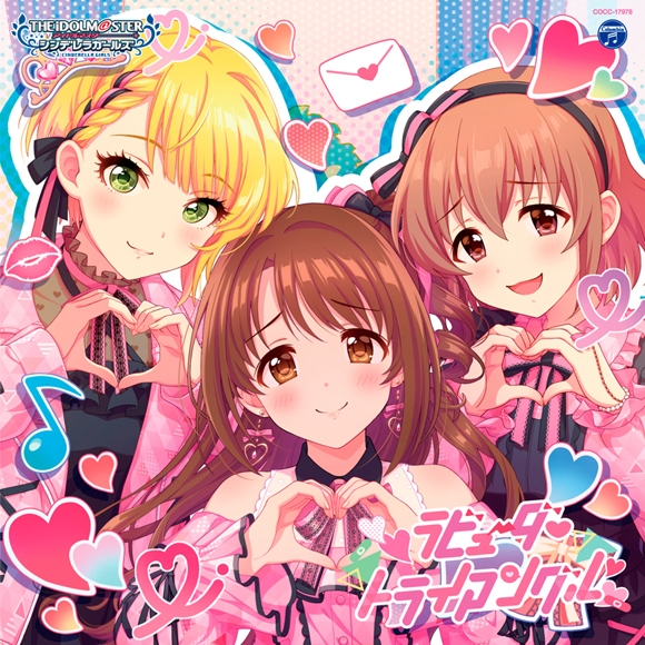 【キャラクターソング】THE IDOLM@STER CINDERELLA GIRLS STARLIGHT MASTER R/LOCK ON! 08 ラビューダ・トライアングル