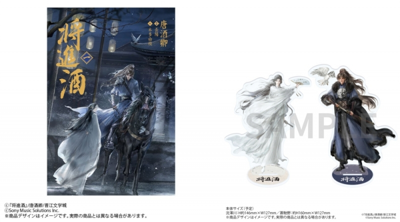 【小説まとめ買い】「将進酒」【特装版】(しょうしんしゅ)【ポイント還元有】