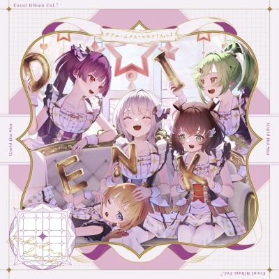 【音楽】ゲームアプリ『ワールドダイスター 夢のステラリウム』VocalAlbum Vol.7「デアエ・エクス・マキナ! Act-2」