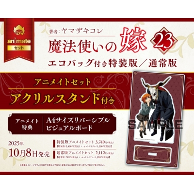【コミック】魔法使いの嫁(23) エコバッグ付き特装版 Drama 下载 ダウンロード Download 百度网盘 Mega MediaFire Mp3 CD 分享 感想 翻译セット【アクリルスタンド付き】