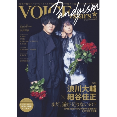 【ムック】TVガイドVOICE STARS Dandyism vol.5