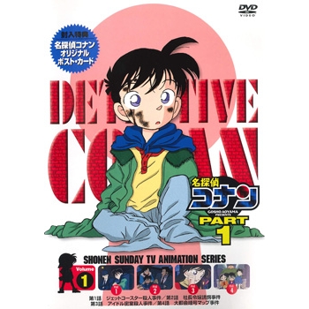 Dvd Tv 名探偵コナン Part1 Vol 1 アニメイト Dvd Tv 名探偵コナン Part1 Vol 1 アニメイト