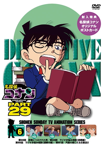 【DVD】TV 名探偵コナン PART29 Vol.6